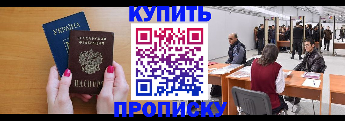 временная регистрация в квартире в России